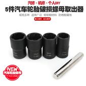 汽车轮胎受损筒滑牙具螺母螺帽破损螺母螺丝螺栓防手滑拆卸套扳工