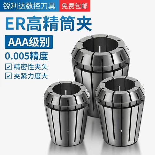 ER筒夹高精度0.005精度AAA筒夹弹簧雕刻机弹性ER11 16 20 32夹头