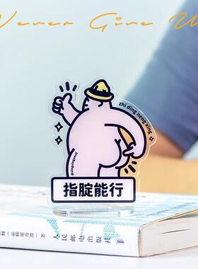 指腚能行学习励志桌面摆件考研高考中考学生自律装饰小立牌定制