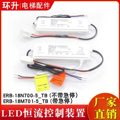 电梯LED恒流控制装置ERB-18M701-5_TB/18N700电源 适用日立电梯