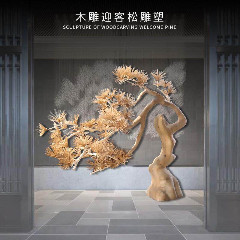 迎客松大型抽象植物木雕大堂酒店落地摆件实木原色装饰雕塑大厅