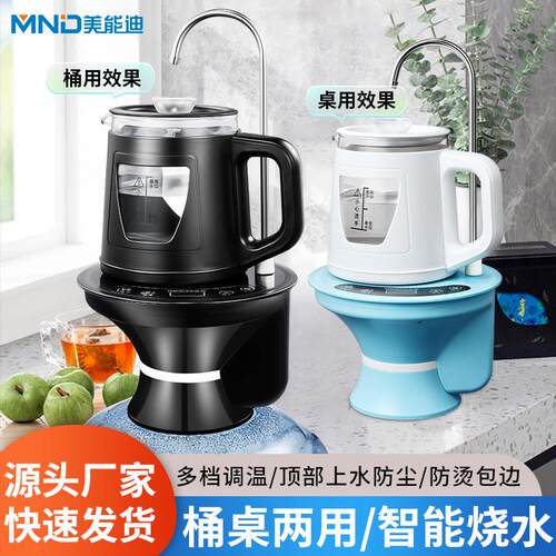 美能迪插电式加热水壶 桌面桶装水出水器 MND自动上水器厨房用品