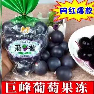 现货巨峰葡萄果冻爆皮蓝莓味果冻布丁网红儿童气球爆皮肉球棒冰冰