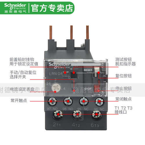 施耐德LRN热继电器LRE过载保护LRN05 06 08 10 12 14 16 21 35N