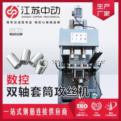 中动DGS-Z系列全自动套筒攻丝机 攻牙机 钢筋直螺纹套筒设备