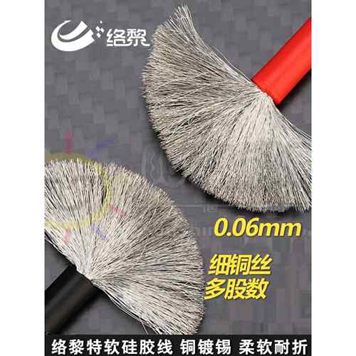 阳光模型络黎特软硅胶线0.06mm芯耐高温10AWG 12AWG 14AWG 16AWG