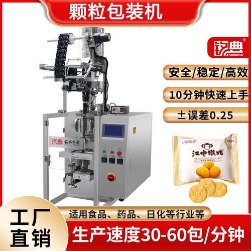 零食包装机坚果开心果葡萄干土特产糖果包装机食品颗粒包装机