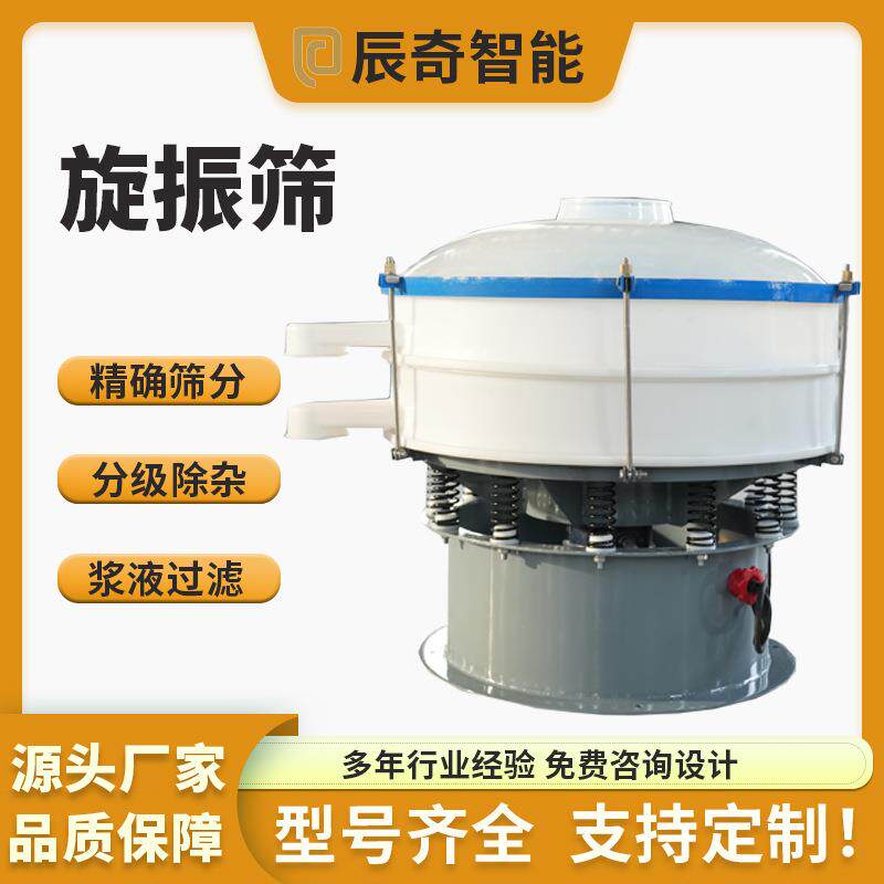 催干剂乳液旋振筛涂料浆水性漆防腐蚀振动筛小型油漆废水筛分机