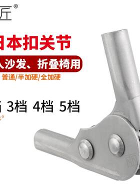 丽江五金配件折叠件，高品质多位置日式扣，多级角度调节，沙发懒