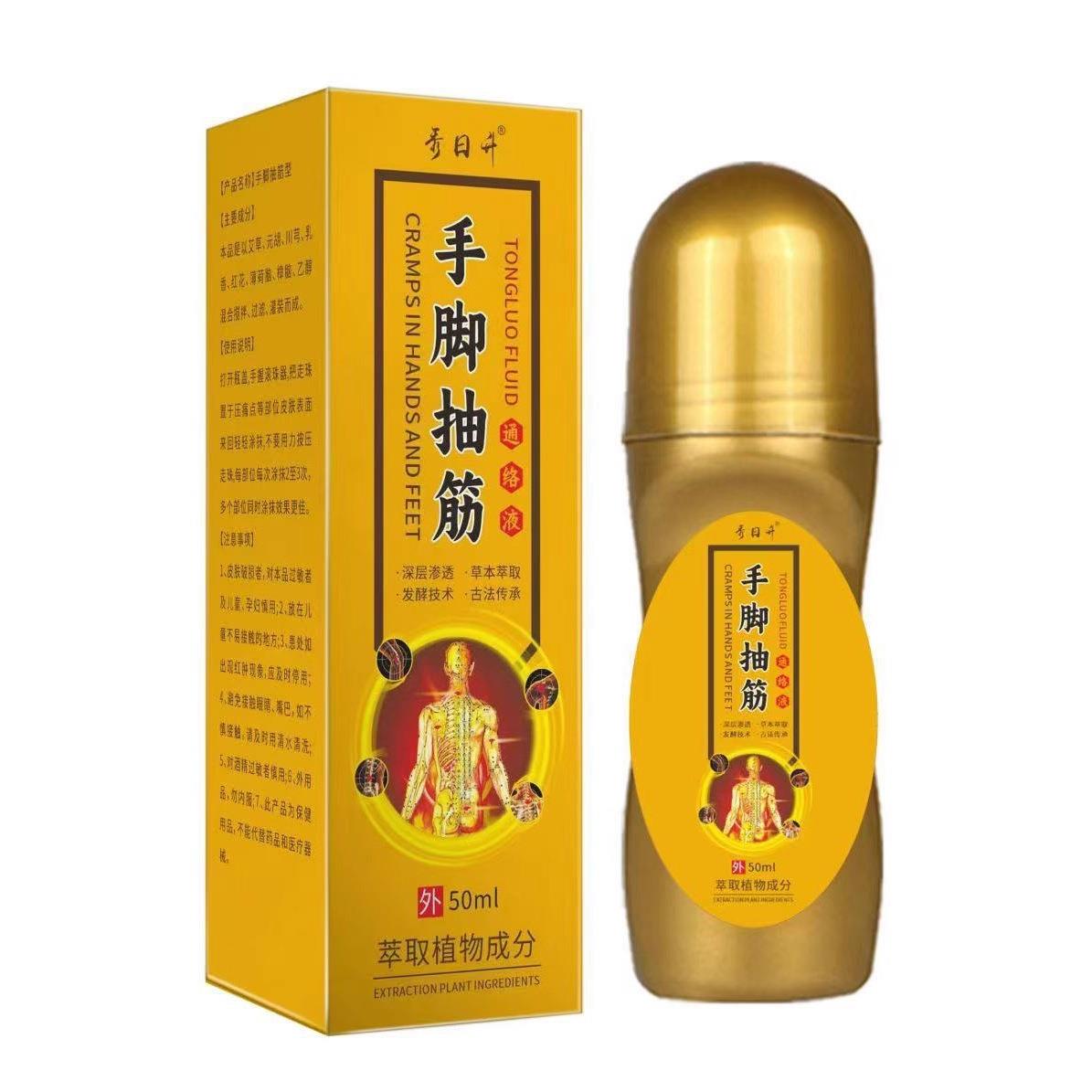 买2送1厂家秀日升手脚抽筋通络液50ml7561