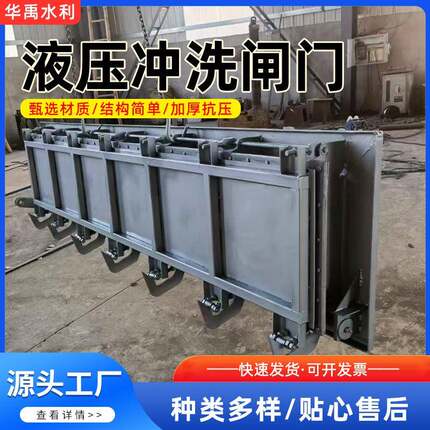 水力冲洗闸门河道门自动冲洗单向水利闸门不锈钢闸门液压冲洗闸门