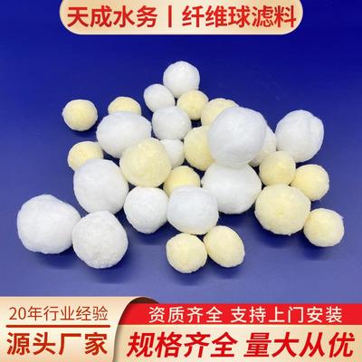 纤维球滤料白黄改性鱼缸硝化培菌油田/化工吸附油水过滤罐毛填料