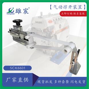 S6601自动上裤腰简易辅助装置服装辅助装置撑开架设备