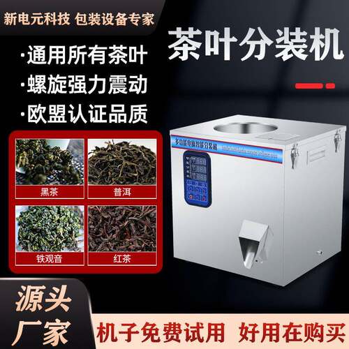 螺旋多功能大定量分装机灌装机茶叶药材五金件小型颗粒粉末包装机