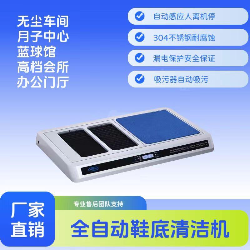 智能鞋底清洁机工厂无尘车间篮球馆运动馆月子中心全自动鞋底清洗