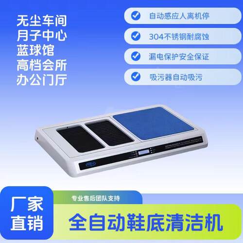 智能鞋底清洁机工厂无尘车间篮球馆运动馆月子中心全自动鞋底清洗