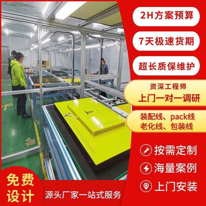 86寸大尺寸显示屏组装线大屏会议一体机显示器自动化生产线厂家