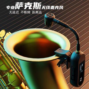 拖一拖二萨克斯无线麦克风 二胡贝斯通用 可充电接收器发射器