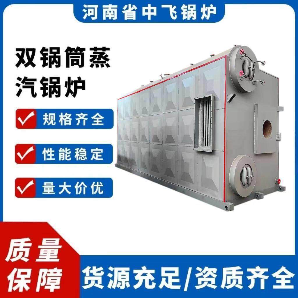 双锅筒蒸汽锅炉工业用蒸汽锅炉型号齐全蒸汽锅炉2.5吨-35吨