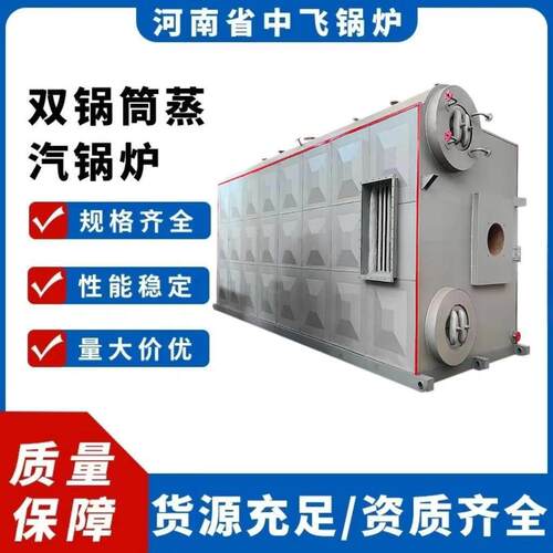 双锅筒蒸汽锅炉工业用蒸汽锅炉型号齐全蒸汽锅炉2.5吨-35吨