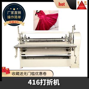 JT-416女裙打裥机马面裙直立景打褶机服装窗帘立景机打折机
