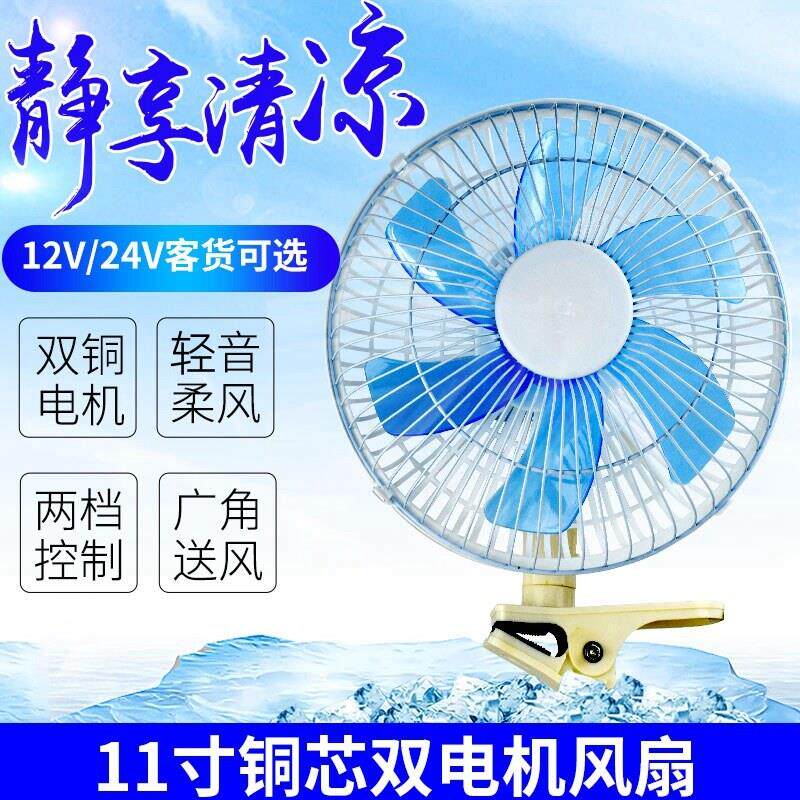 11cfs车载电扇24V货车汽车流小大车直用电瓶摇头风风力电扇风12伏