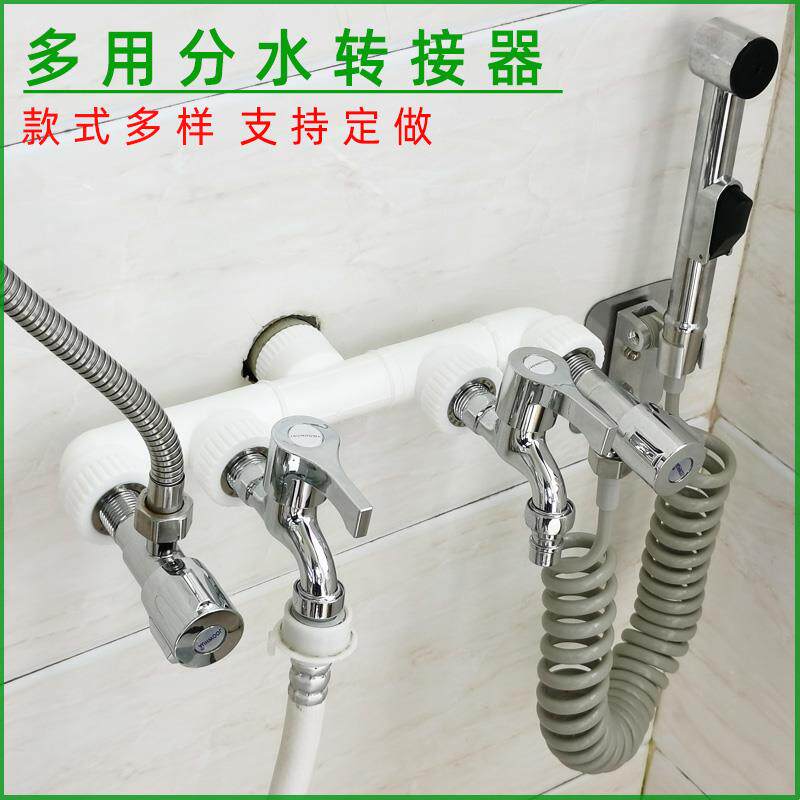 一进二出分水器洗衣机水龙头万能转接头三通4分管分水阀一进三出