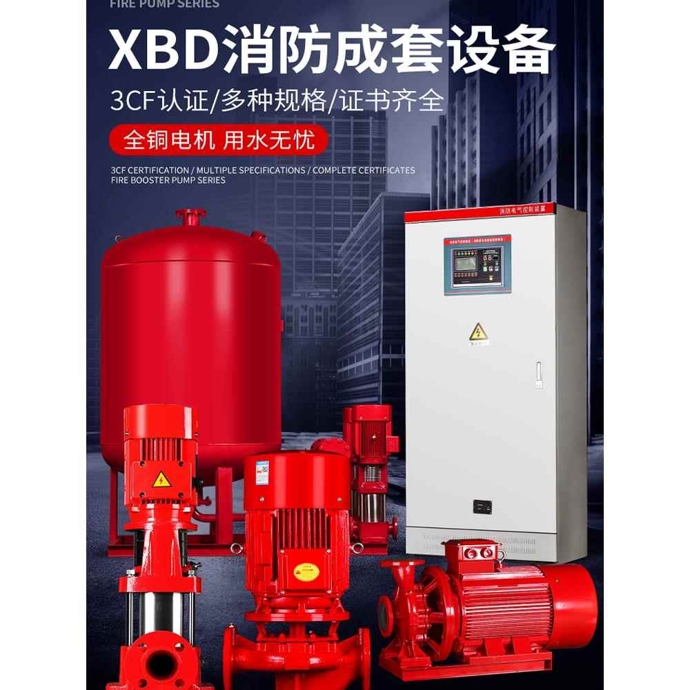消防泵水泵室内外消火栓泵喷淋泵全套增压稳压设备工程管道增压泵