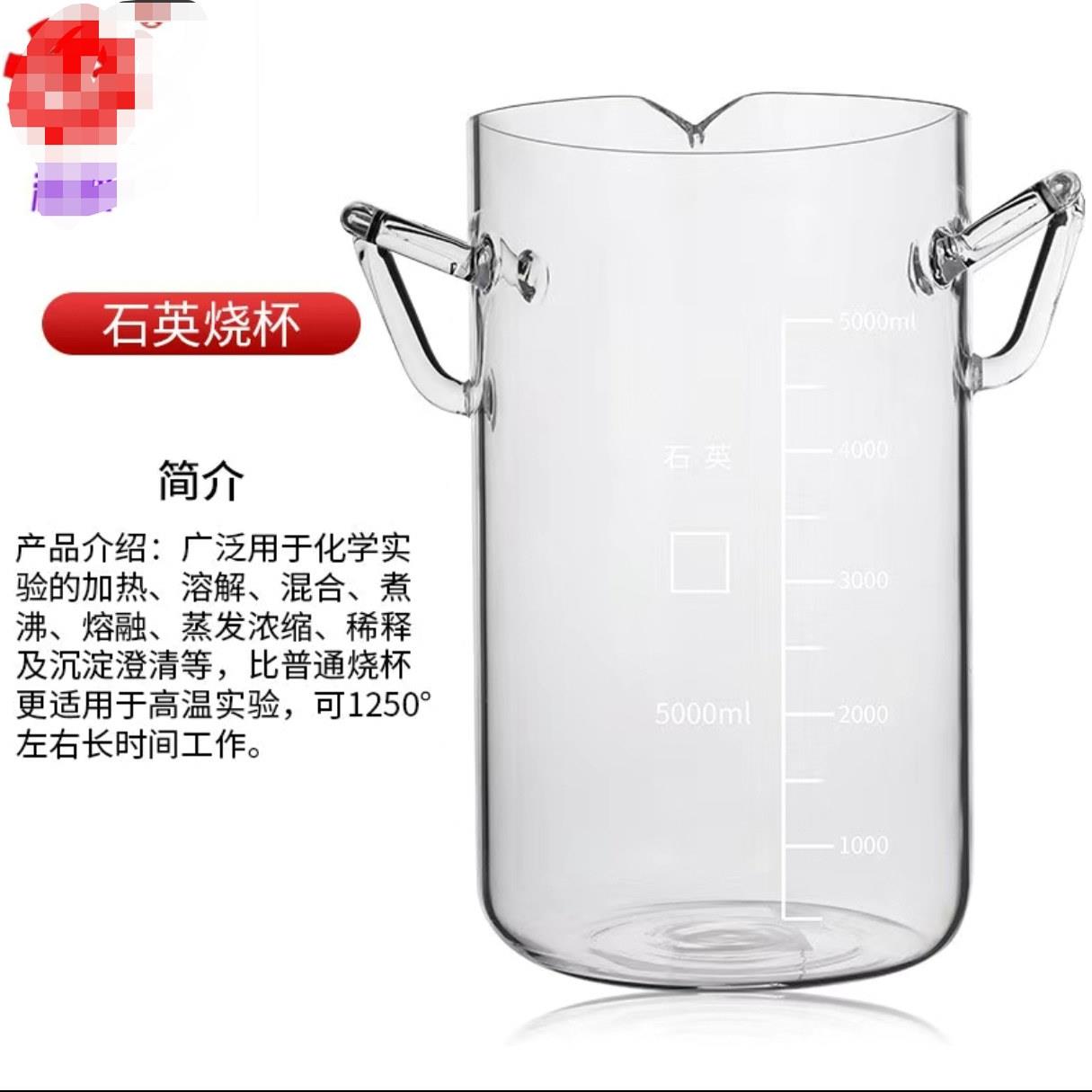 石英烧杯带手柄带刻度玻璃贵金属提炼耐高温高纯度5000ML/7000ML