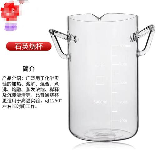 石英烧杯带手柄带刻度玻璃贵金属提炼耐高温高纯度5000ML/7000ML