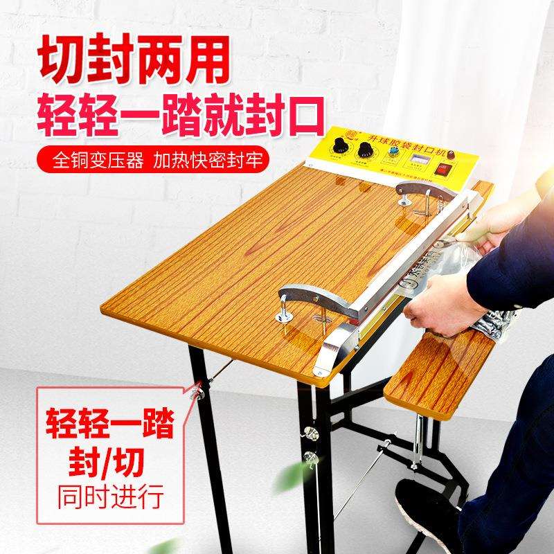 脚踏通过式热收缩球膜封切机脚踩热收缩膜袋切膜180机升胶封口机