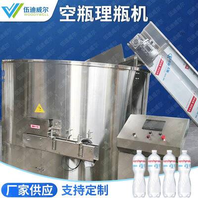 厂家供应空瓶理瓶机全自动塑料矿泉水机械小瓶高速定制