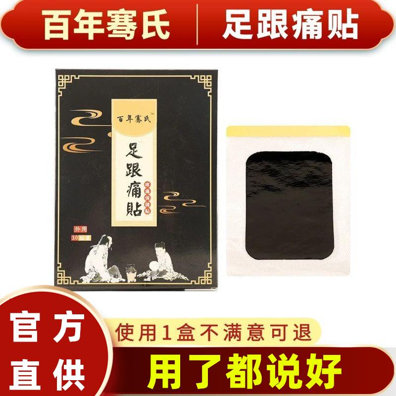 百年骞氏足跟痛贴肌腱痛足底脚后跟贴膏艾草疼痛贴腱鞘贴足跟贴膏
