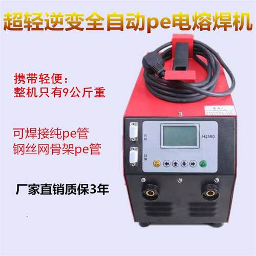 PE管电熔焊机全自动钢丝网骨架管对焊机燃气水电工程焊管机20-630