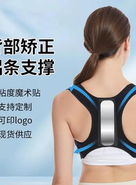 Back Posture Corrector防驼背姿势矫正带坐姿矫正器背部矫姿带定