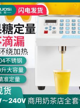 果糖机商用奶茶店设备全套16格果糖定量仪全自动果糖定量器