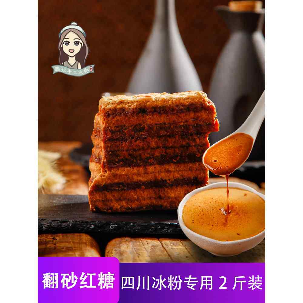 翻砂红糖冰粉配料商用纯正甘蔗云南手工四川食用散装黄糖土红糖水