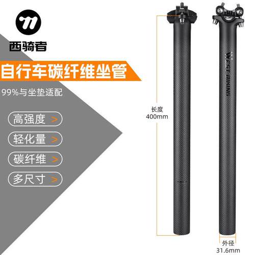 西骑者碳纤维坐管公路车自行车坐杆T700超轻3K碳管登山车座杆配件