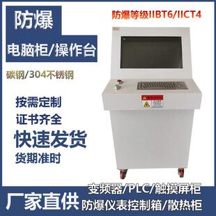 琴台式防爆操作台防爆电脑柜网络机键盘鼠标一体箱工业控制柜厂家
