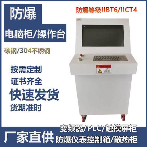 琴台式防爆操作台防爆电脑柜网络机键盘鼠标一体箱工业控制柜厂家