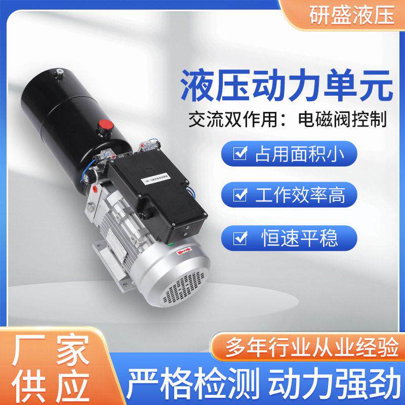 交流双作用电磁阀控制液压动力元液压泵站液压系统升降总成泵站