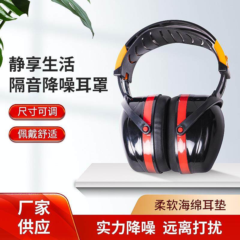 新款工业降噪耳罩保护听力防噪音飞机旅行球场头戴式隔音防噪耳罩