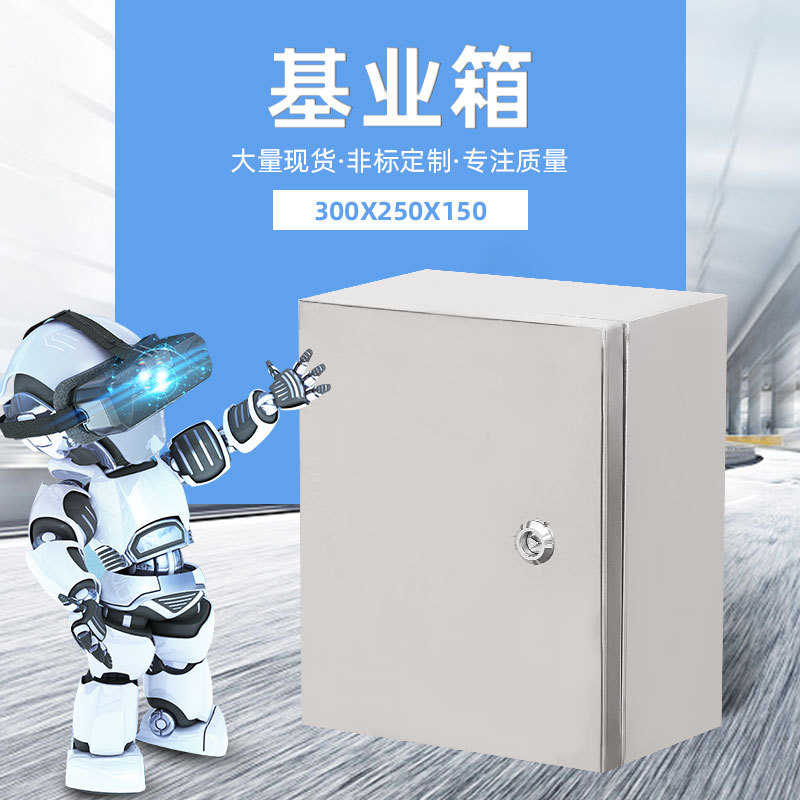 厂家直销300X250X150户内不锈钢配电箱 室内基业箱明装控制箱