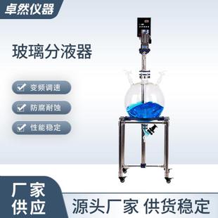 供应实验室萃取釜装 置水油分离液体器抽滤真空球形玻璃分液器10L