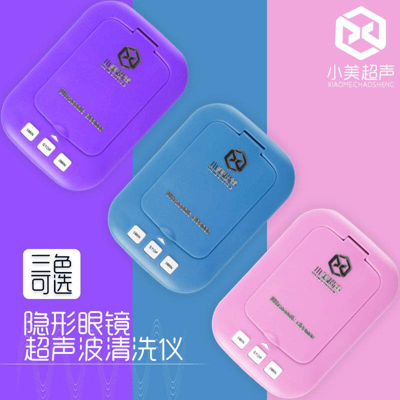 超声波隐形近视眼镜清洗机小型|MK-180眼镜盒美瞳超声波清洗器