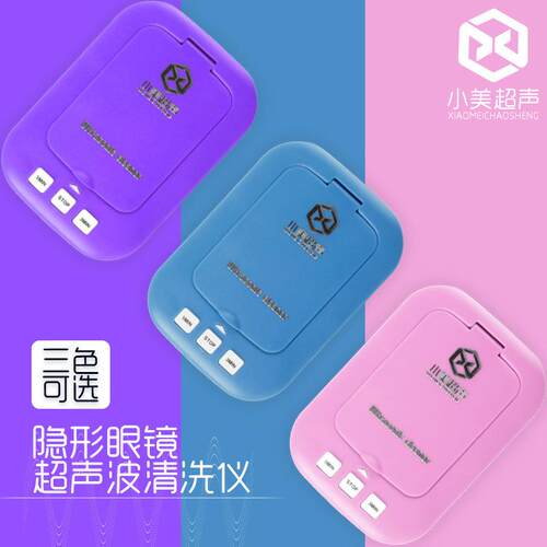 超声波隐形近视眼镜清洗机小型|MK-180眼镜盒美瞳超声波清洗器