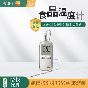 德图108食品温度计厨房烘焙高精度手持数显探针式测温防水温度计