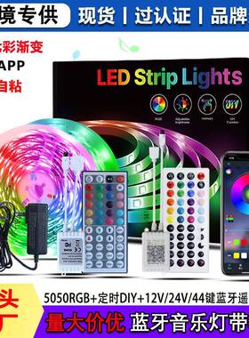 现货rgb灯带 5050低压灯带led条自粘44键APP蓝牙音乐背景氛围灯带