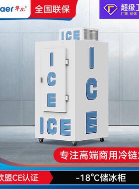 华储冰商用大容量冷905藏尔袋室柜外冰装柜储存冰块冷冻柜储冰机