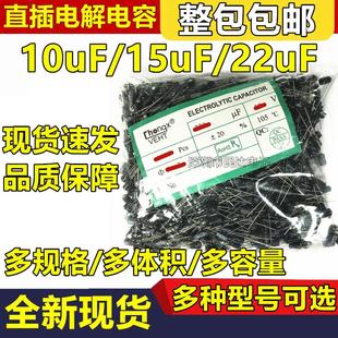 10uF 15uF 22uF直插铝电解电容50V 400V 8*12 8*16 10*17 13*21mm